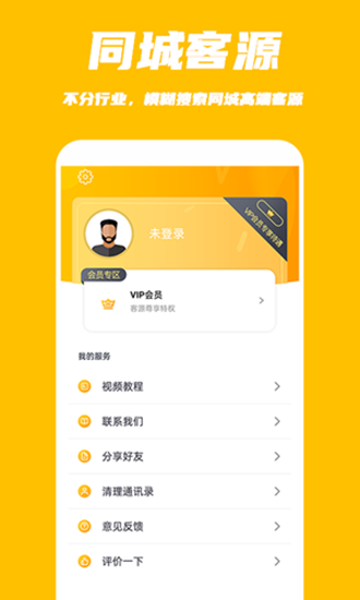 找人脉APP 截图1