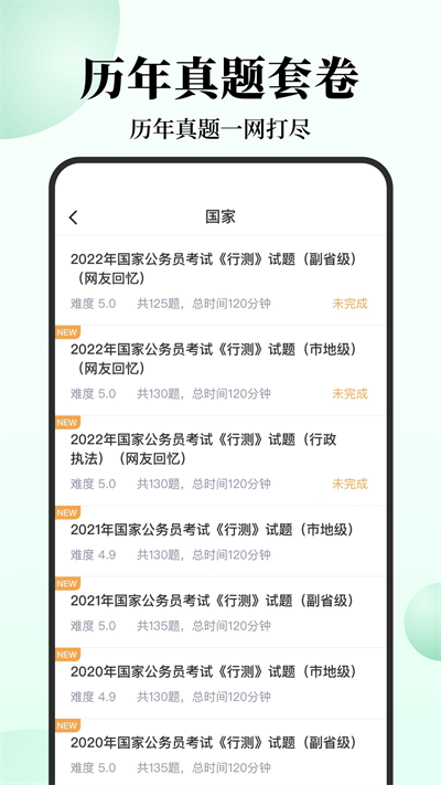 腰果公考app2026 截图4