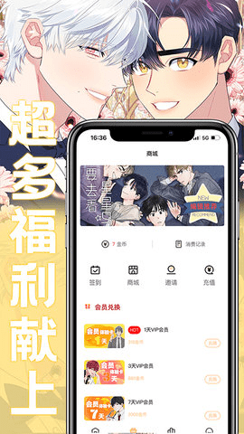 魔咒漫画app 截图2