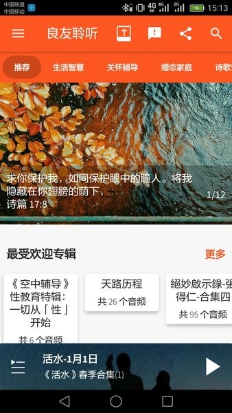 良友聆听  v9.1.2 截图3