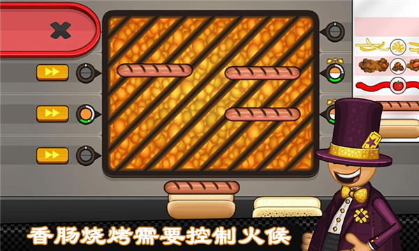 老爹热狗店togo正版中文 截图1