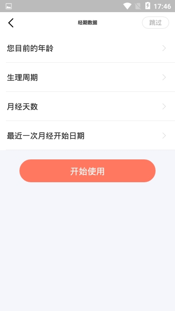 她星球app 截图3