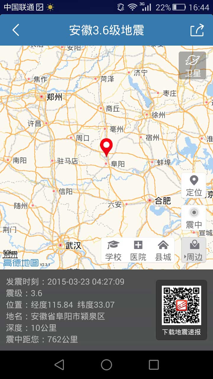 地震速报中国地震台 截图3