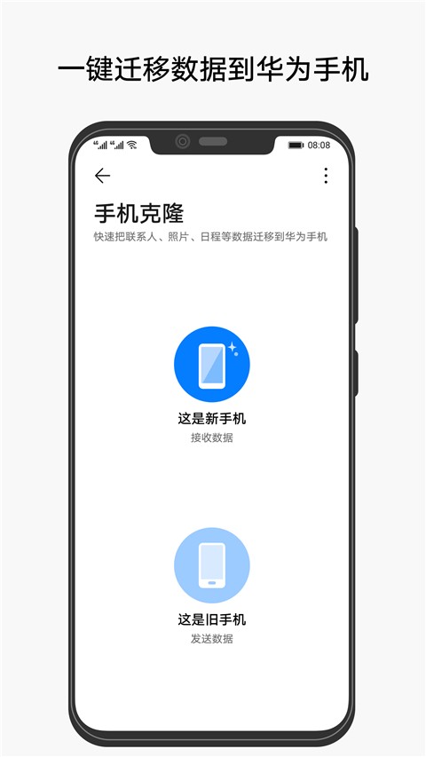 华为手机克隆app 截图1