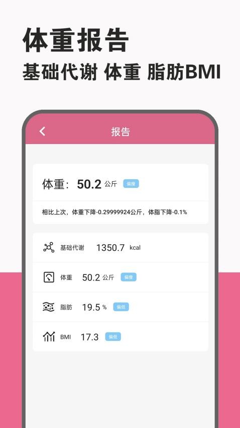 橙心体重记APP 截图2