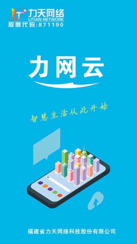 力网云生活app 截图2