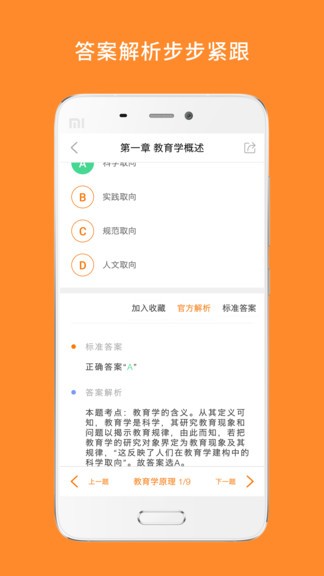 米考试教育学考研 v7.341.0706 截图3