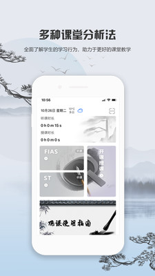 观课app 截图5