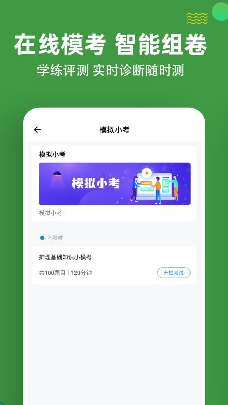 初级护师最新版 截图1