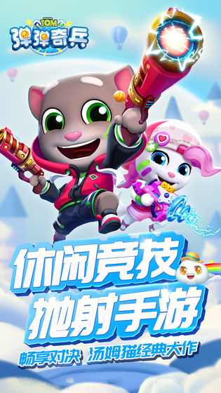 弹弹奇兵无限钻石版 截图3