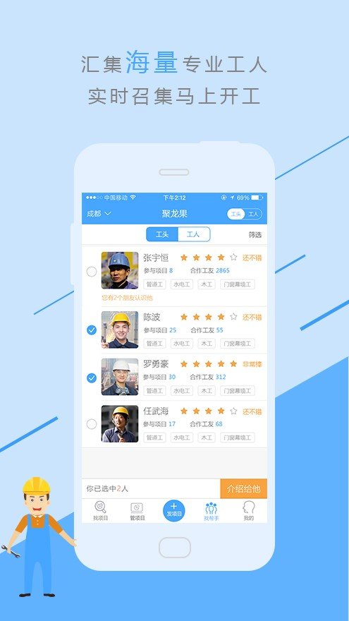 易找工 截图2