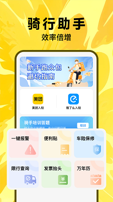 骑手众包助手app官方