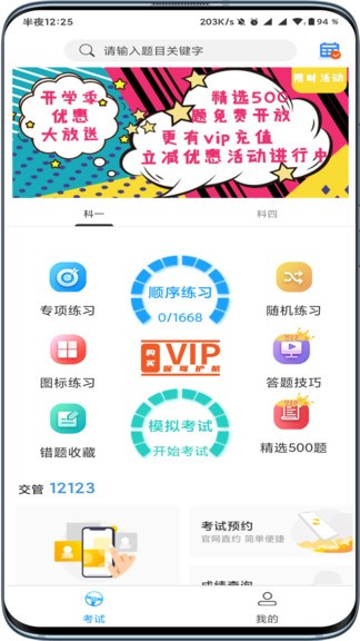 驾起步app v1.0.33