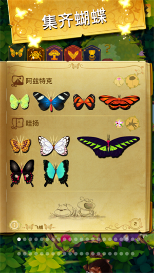 彩翼蝴蝶保护区 截图1