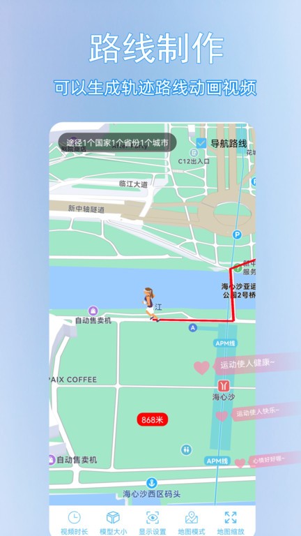足迹时光机 截图1