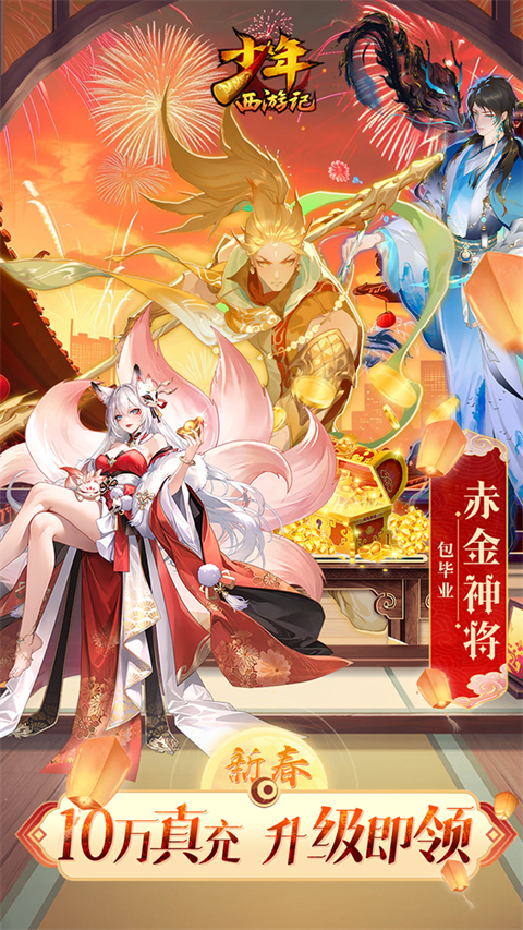 少年西游记0.1折版 截图5