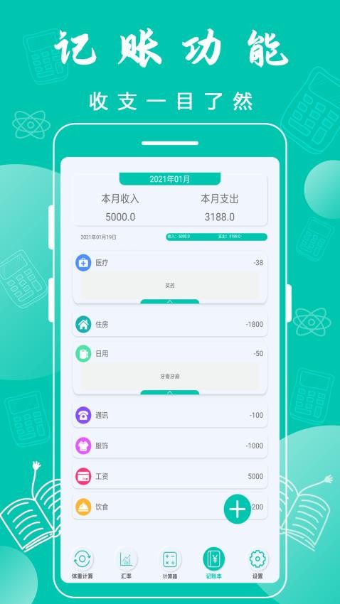 全智能计算器app 截图2