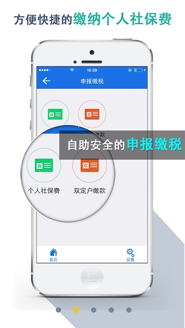  湖北地税电子税务局app