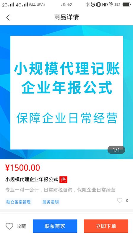 壹洽通app 截图2