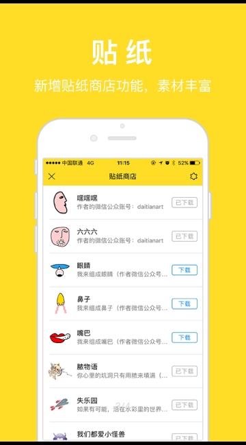 遮脸神器APP 截图3