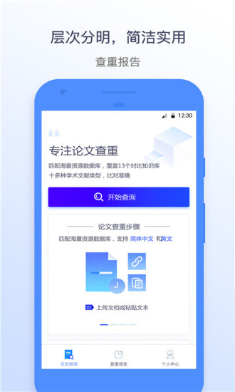 迅捷论文查重app