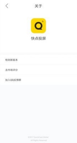 快点投屏安卓版 截图3
