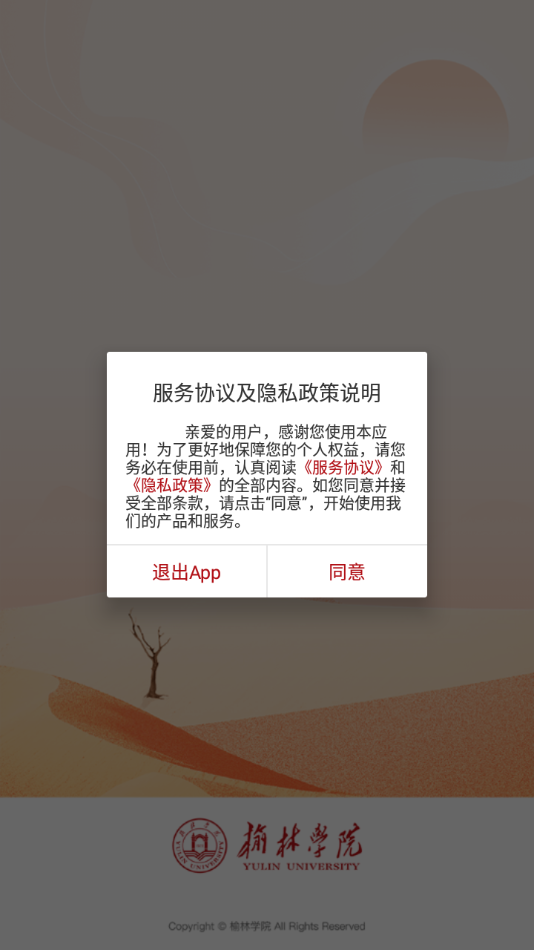 智慧榆苑 截图1