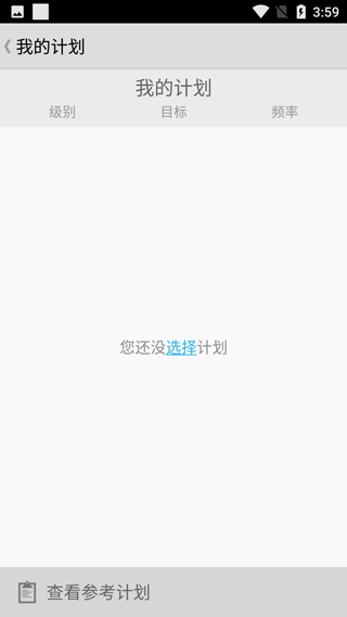 健身宝典训练 截图4