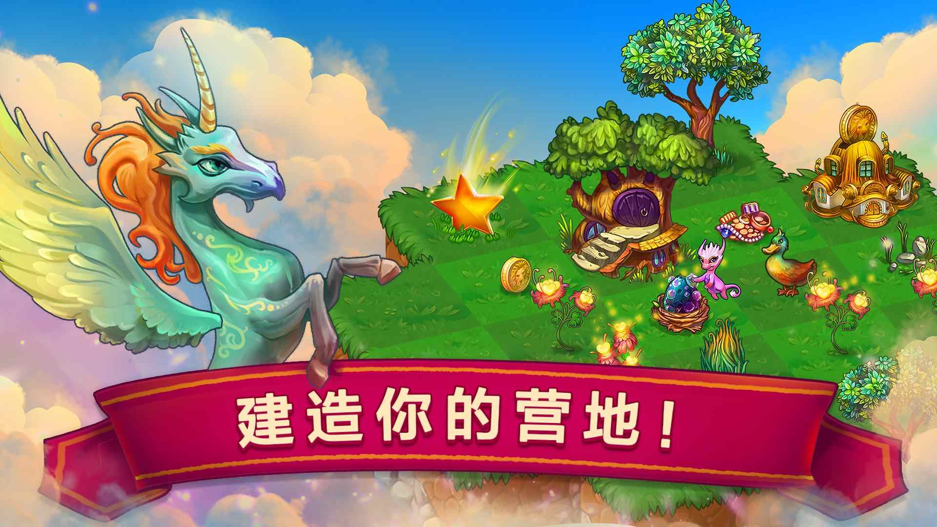 合成龙蛋 截图3