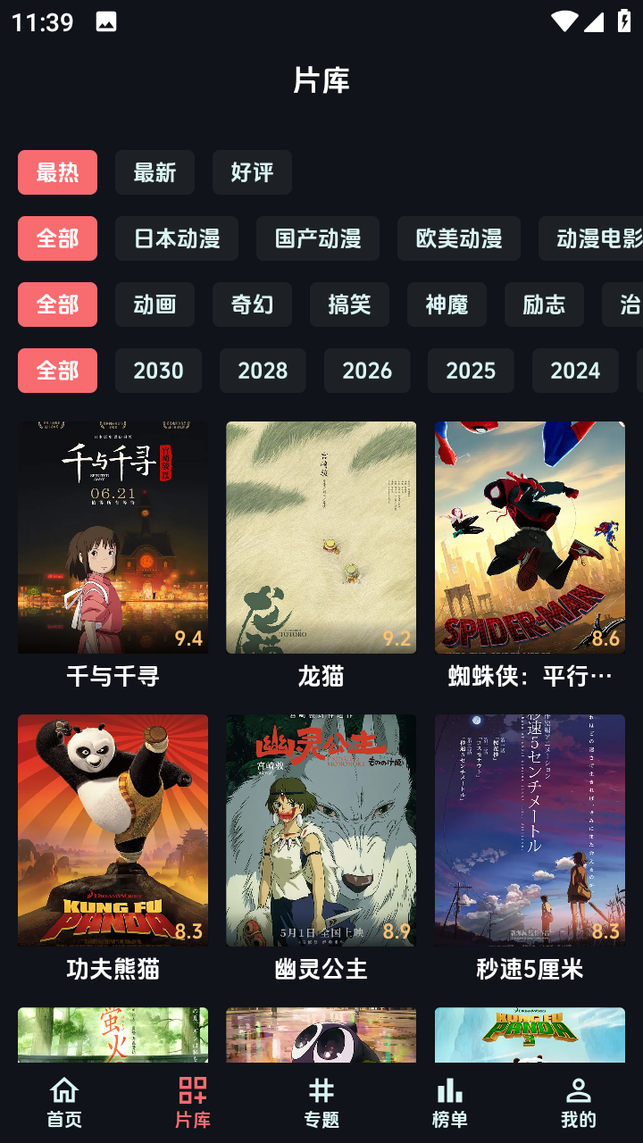 漫闪动漫APP 截图6