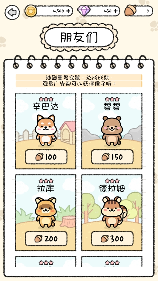 仓鼠小镇单机版 截图4