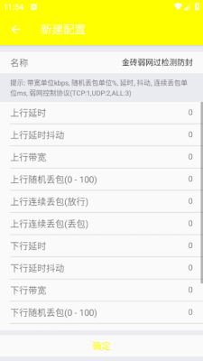 金砖弱网2026正版 截图2