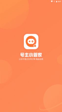 号主小管家 截图1