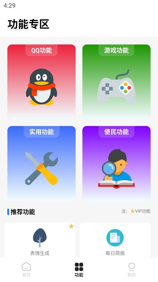 旺仔工具箱 截图2