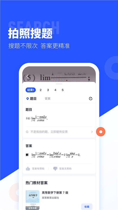 大学搜题酱app官网版 截图1