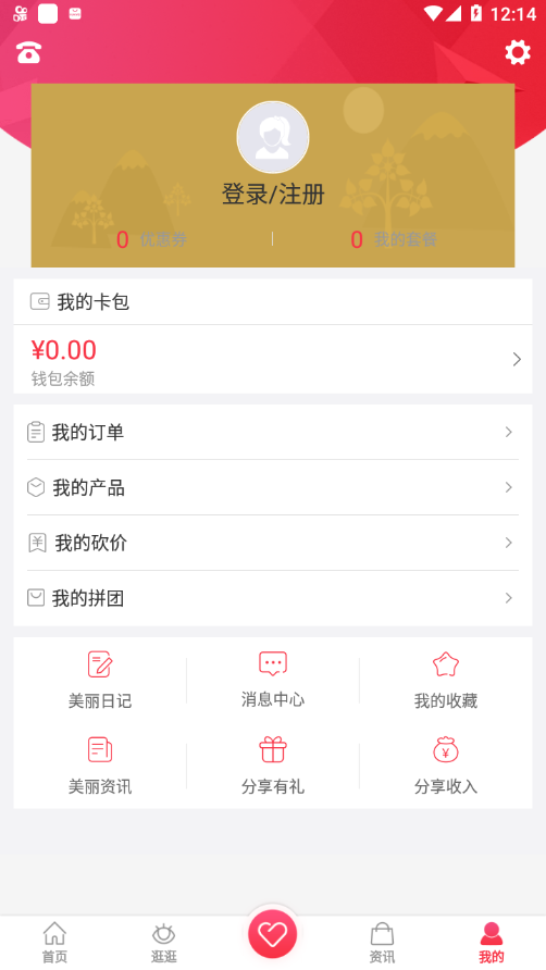 惠州娇莉芙app 2.12.0 截图1
