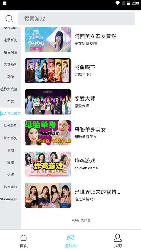 天秀云游官网app 截图3