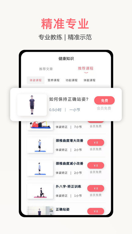 体姿大师app 截图3