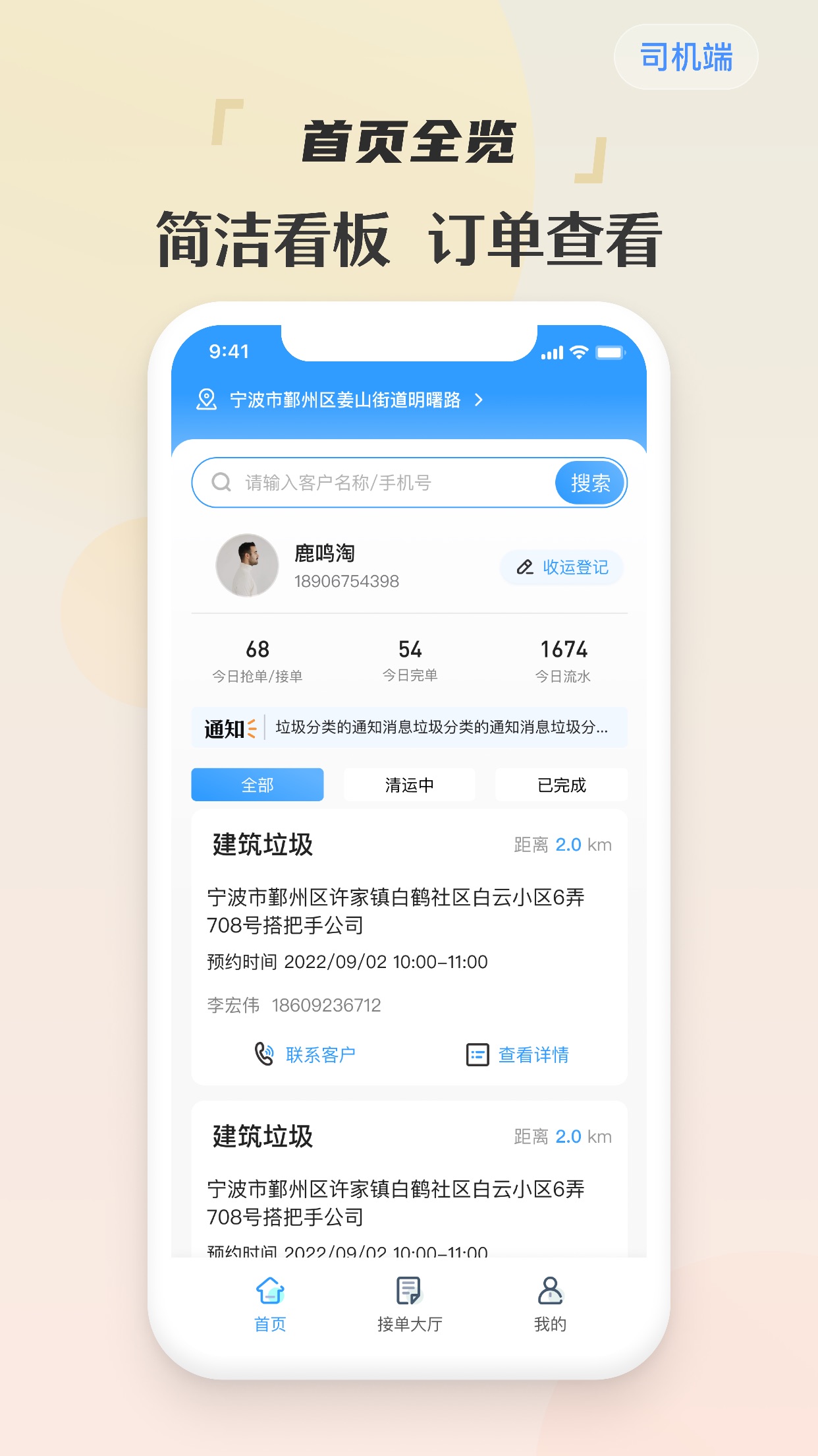 甬废清司机app 截图2