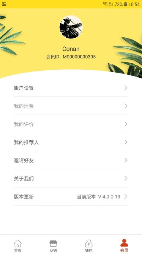 互惠通app 截图2