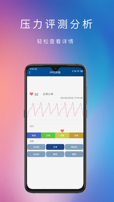 脉搏心率记 截图2