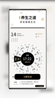 问真万年历app 截图1