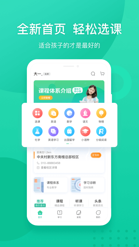 新东方手机版 截图2