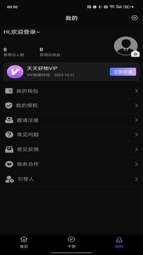 天天好物 截图4