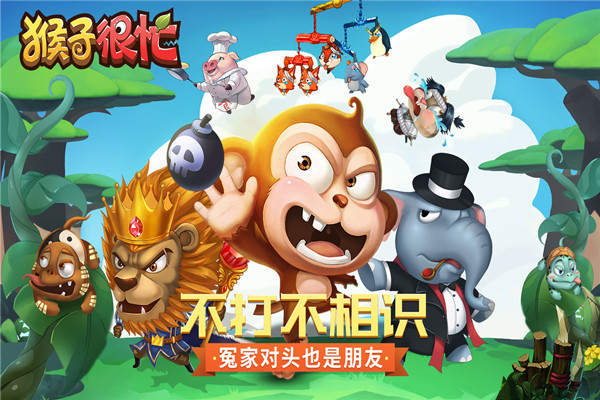 猴子很忙无限钻石版 截图2