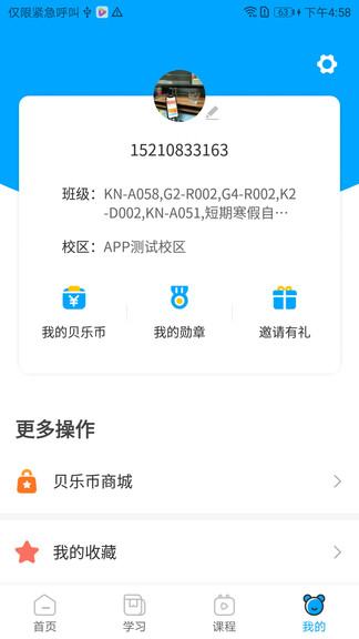 贝乐英语软件 v5.0.4 截图1