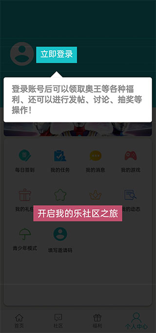 乐社区安卓版 截图4