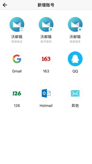 沃邮箱app下载 8.4.8 截图3