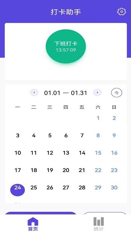 q工作打卡app v1.0.5 截图1