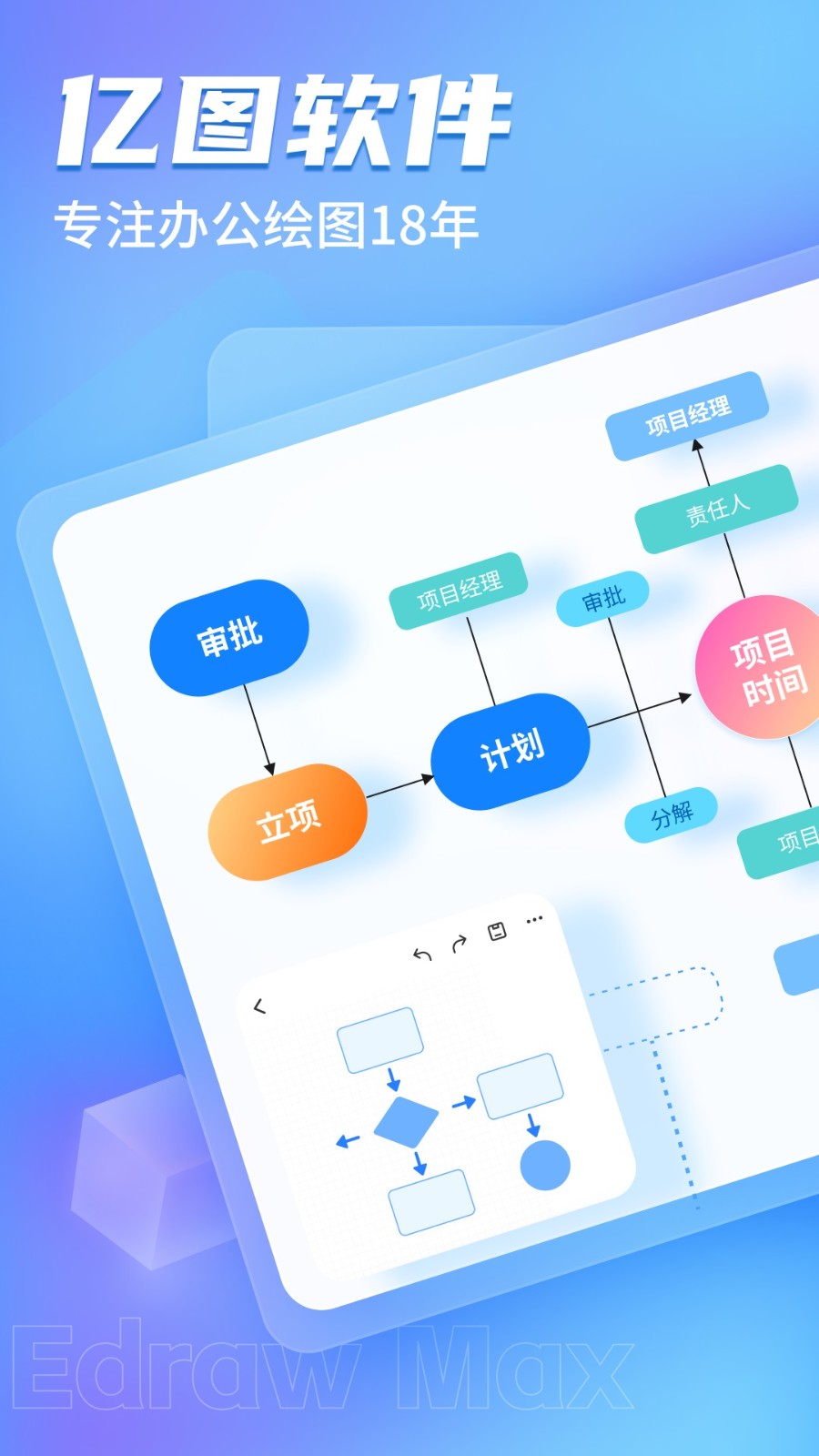 亿图图示免费版 截图3